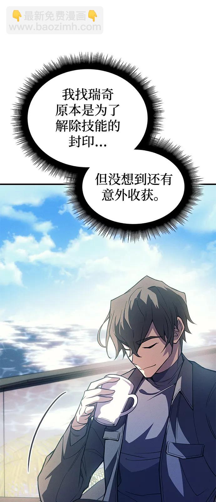 🍜以王之力重生 第77话 第18页