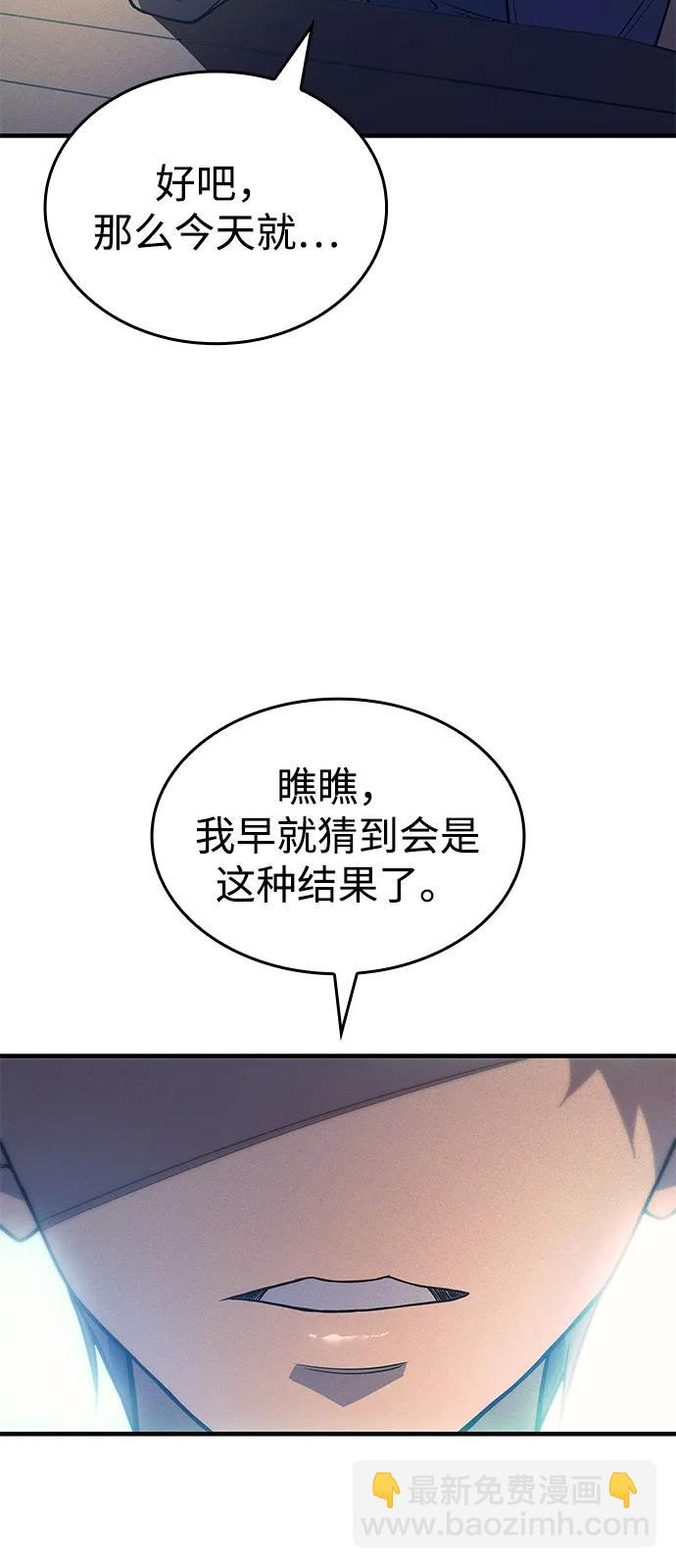 🍜以王之力重生 第77话 第19页