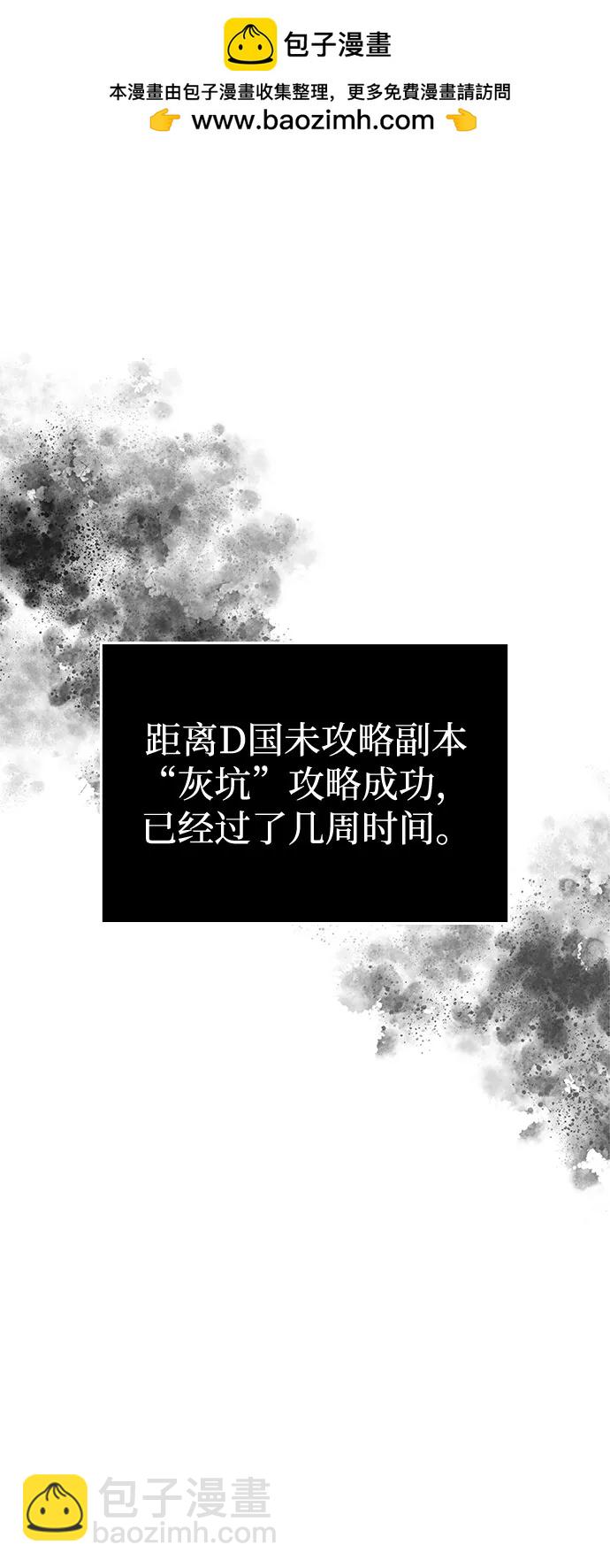 🍜以王之力重生 第77话 第2页