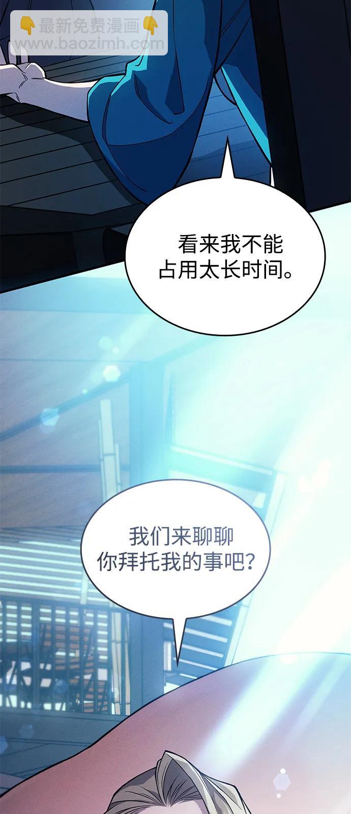 🍜以王之力重生 第77话 第28页