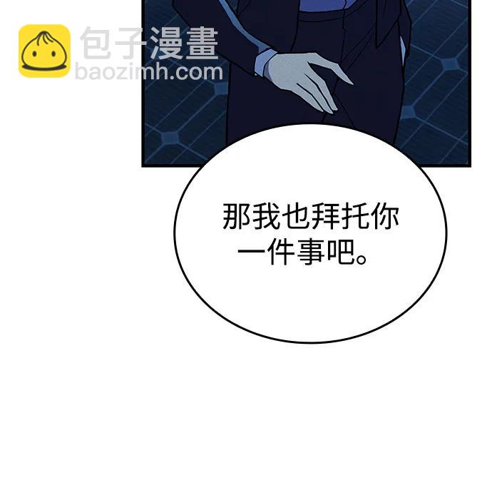 🍜以王之力重生 第77话 第45页