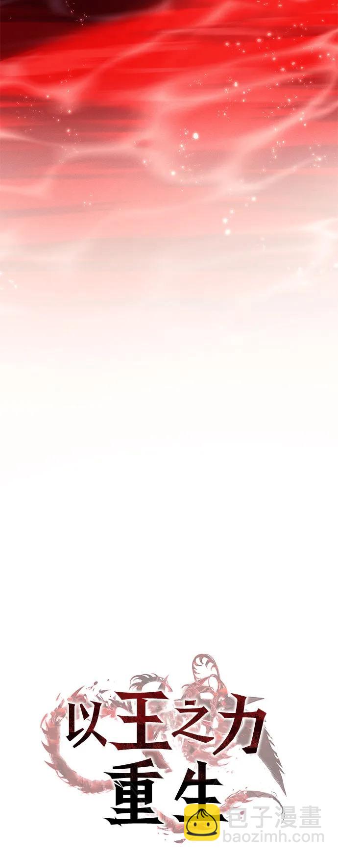 🍜以王之力重生 第79话 第10页