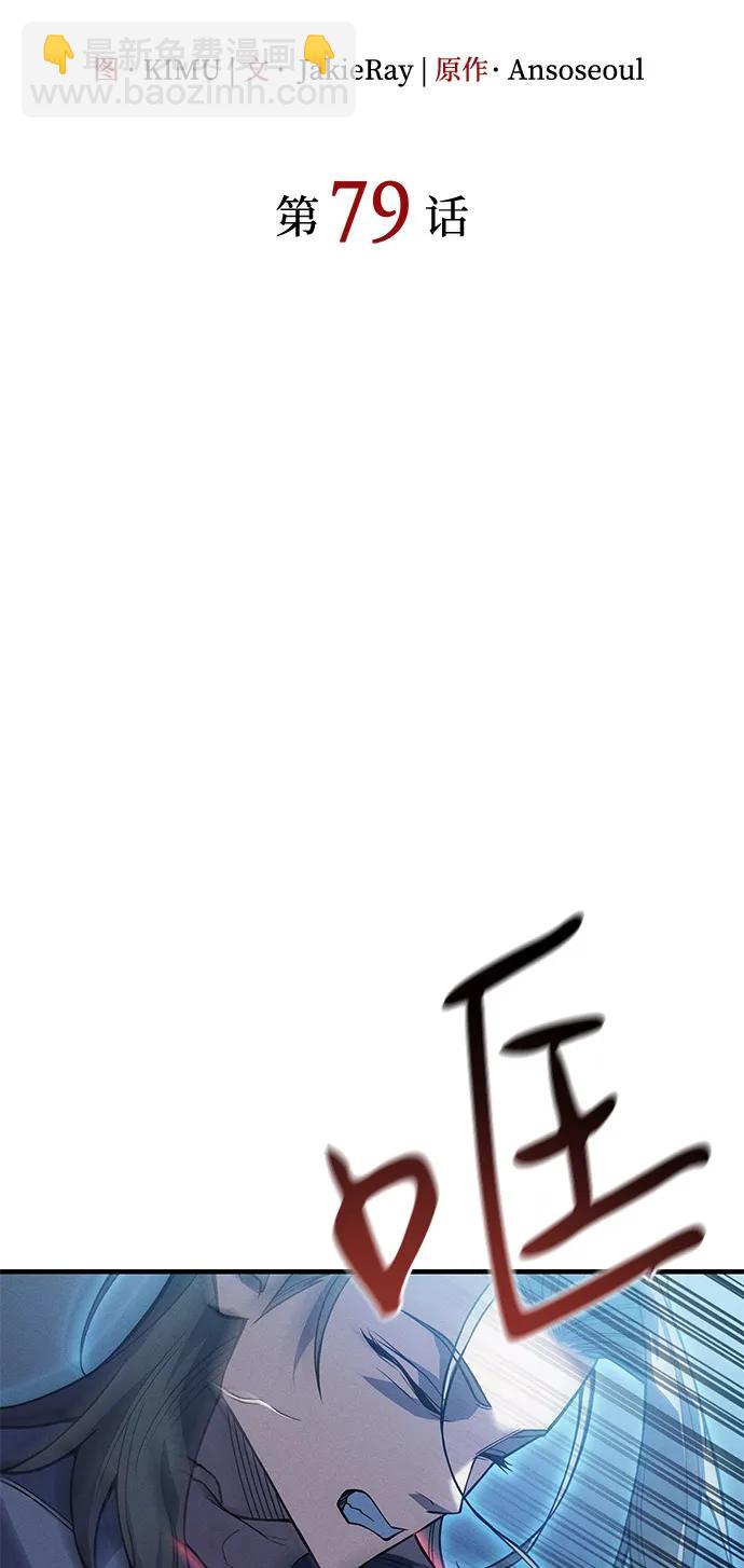 🍜以王之力重生 第79话 第11页