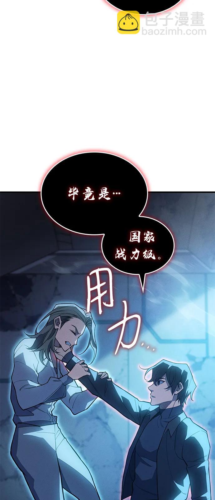 🍜以王之力重生 第79话 第16页