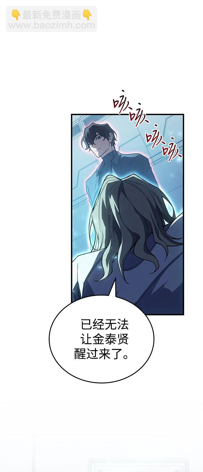 🍜以王之力重生 第79话 第31页