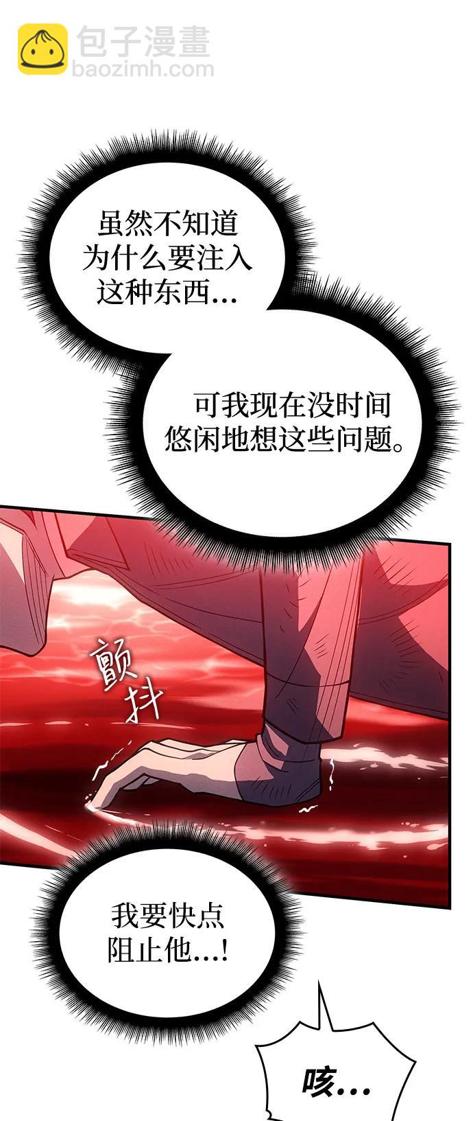 🍜以王之力重生 第79话 第6页