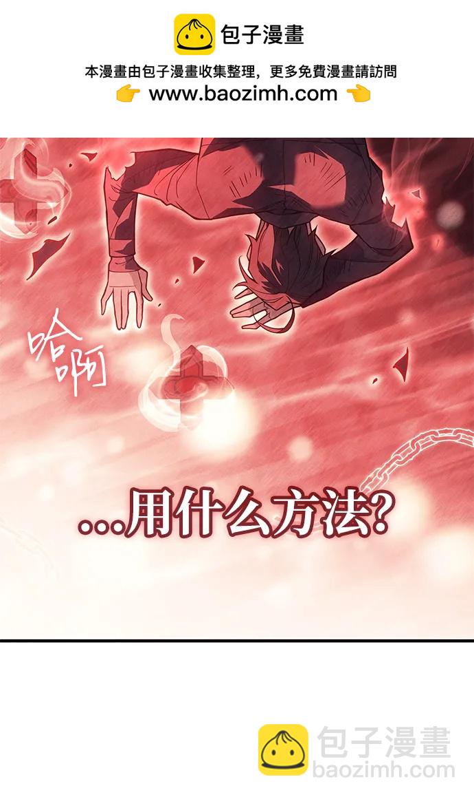 🍜以王之力重生 第79话 第8页