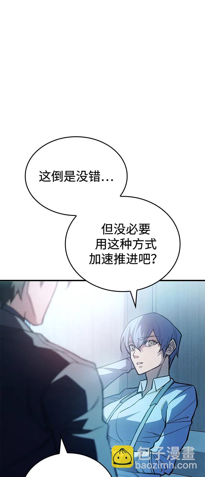 🍜以王之力重生 第81话 第10页