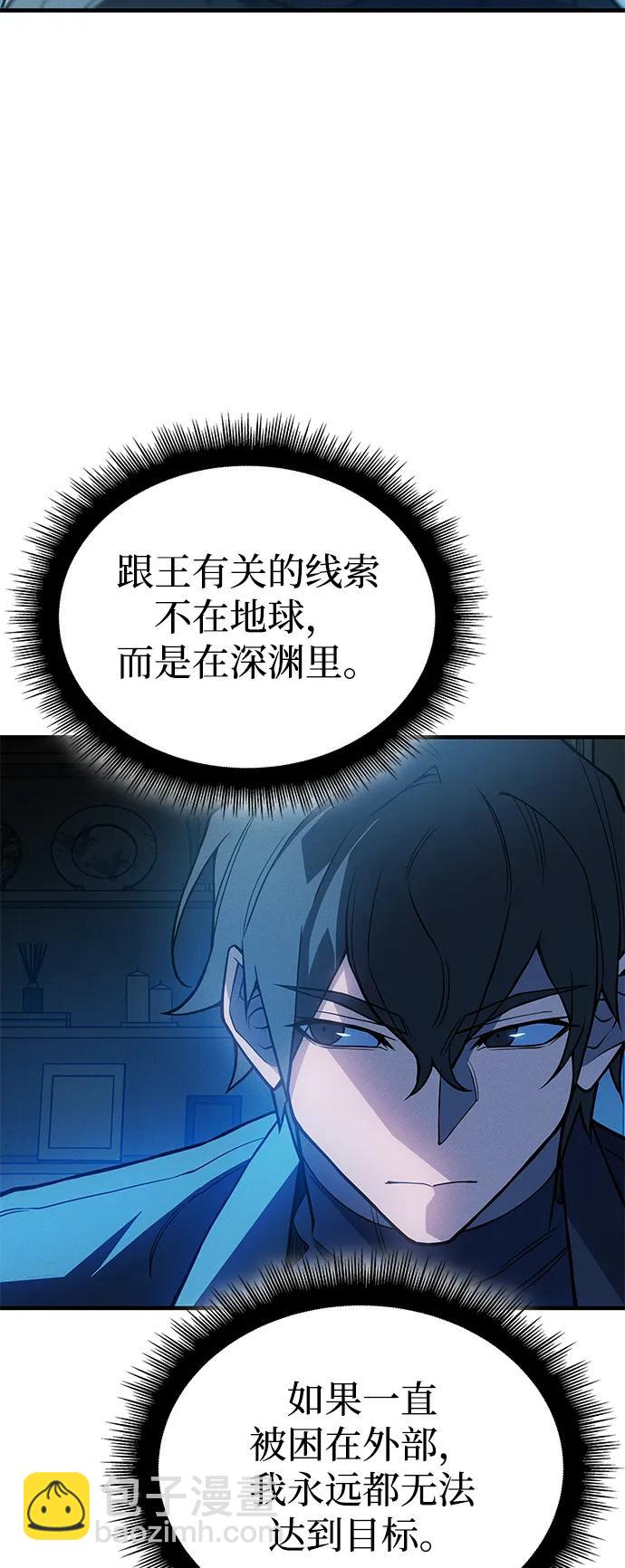 🍜以王之力重生 第81话 第20页