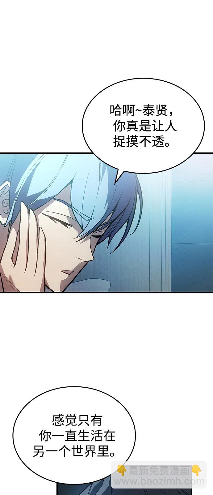 🍜以王之力重生 第81话 第23页