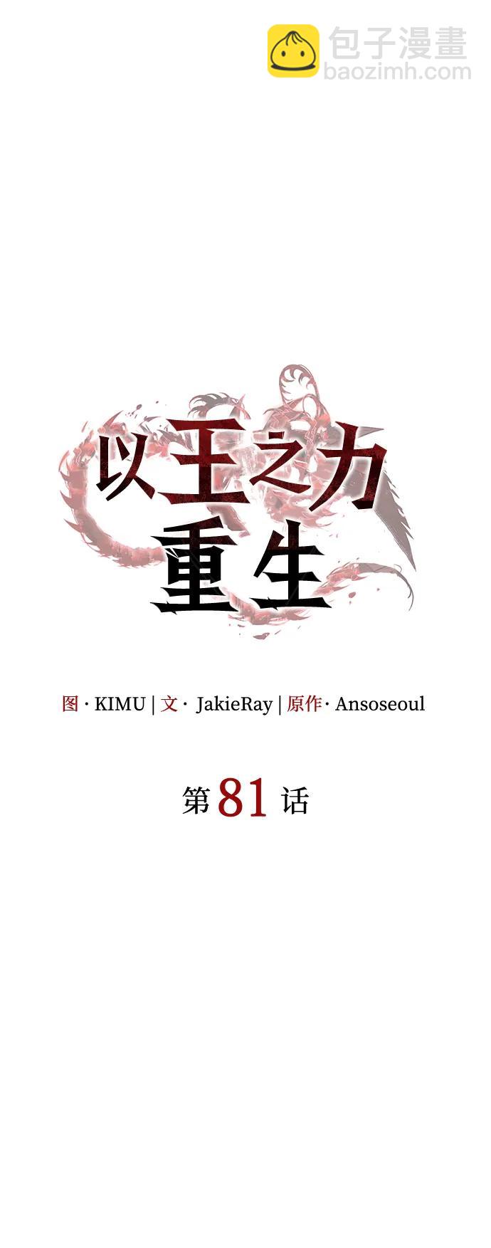 🍜以王之力重生 第81话 第29页
