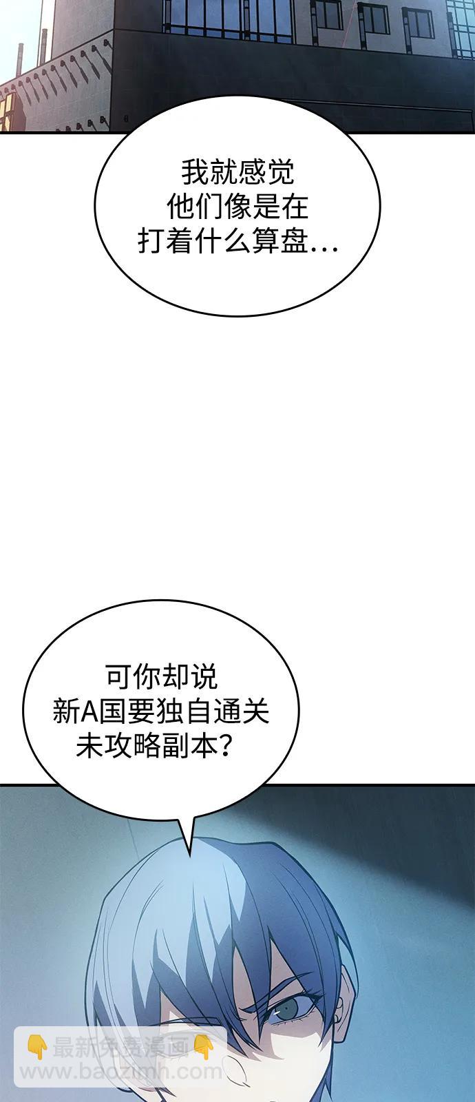 🍜以王之力重生 第81话 第3页