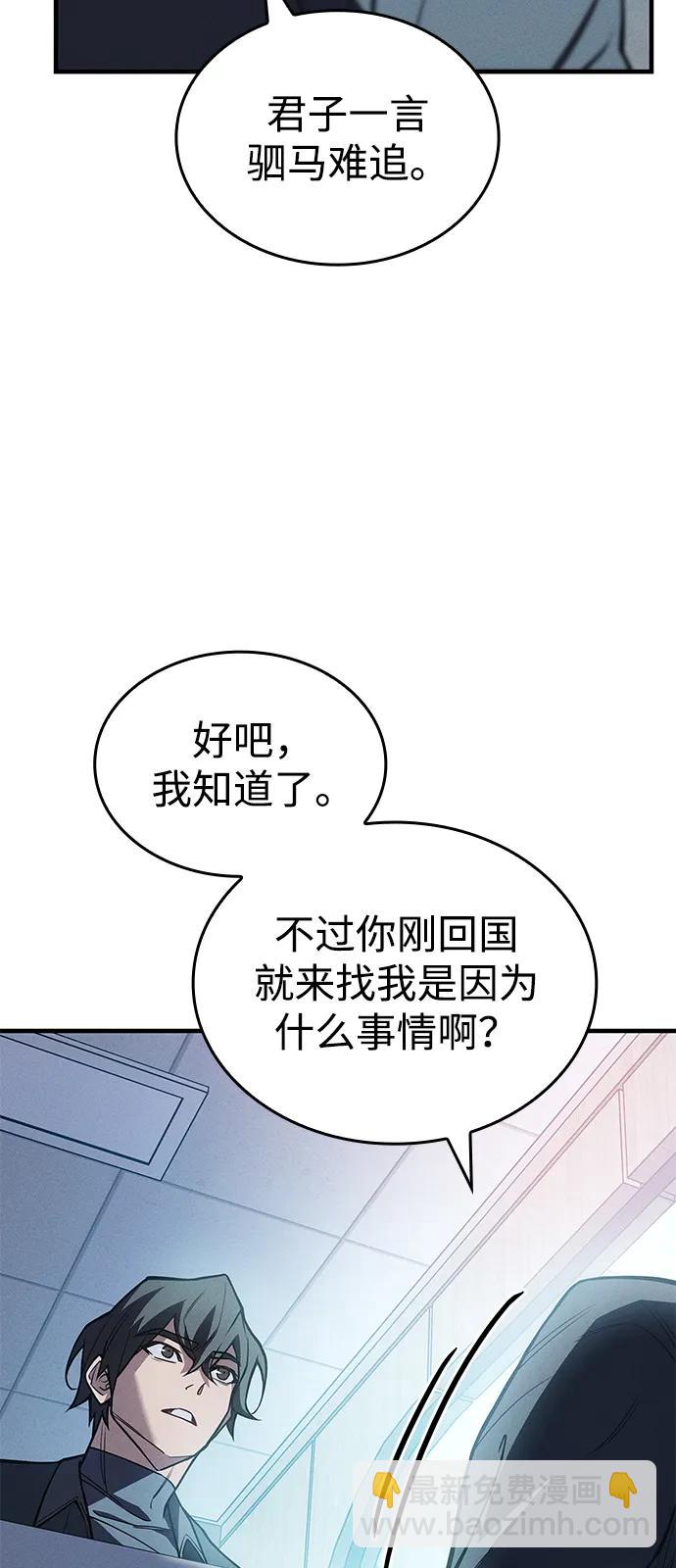 🍜以王之力重生 第81话 第39页