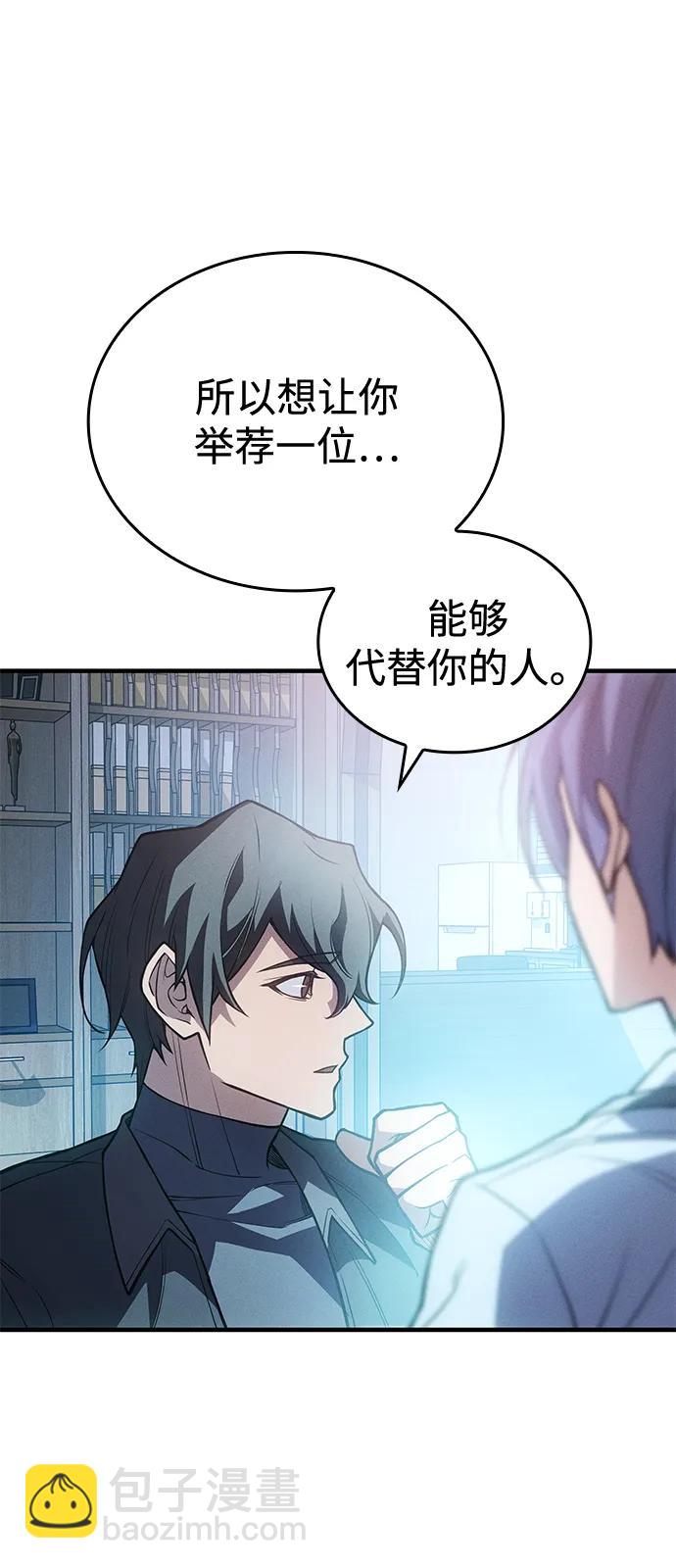 🍜以王之力重生 第81话 第42页
