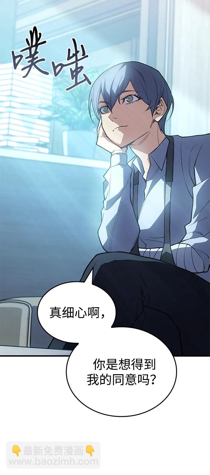 🍜以王之力重生 第81话 第44页