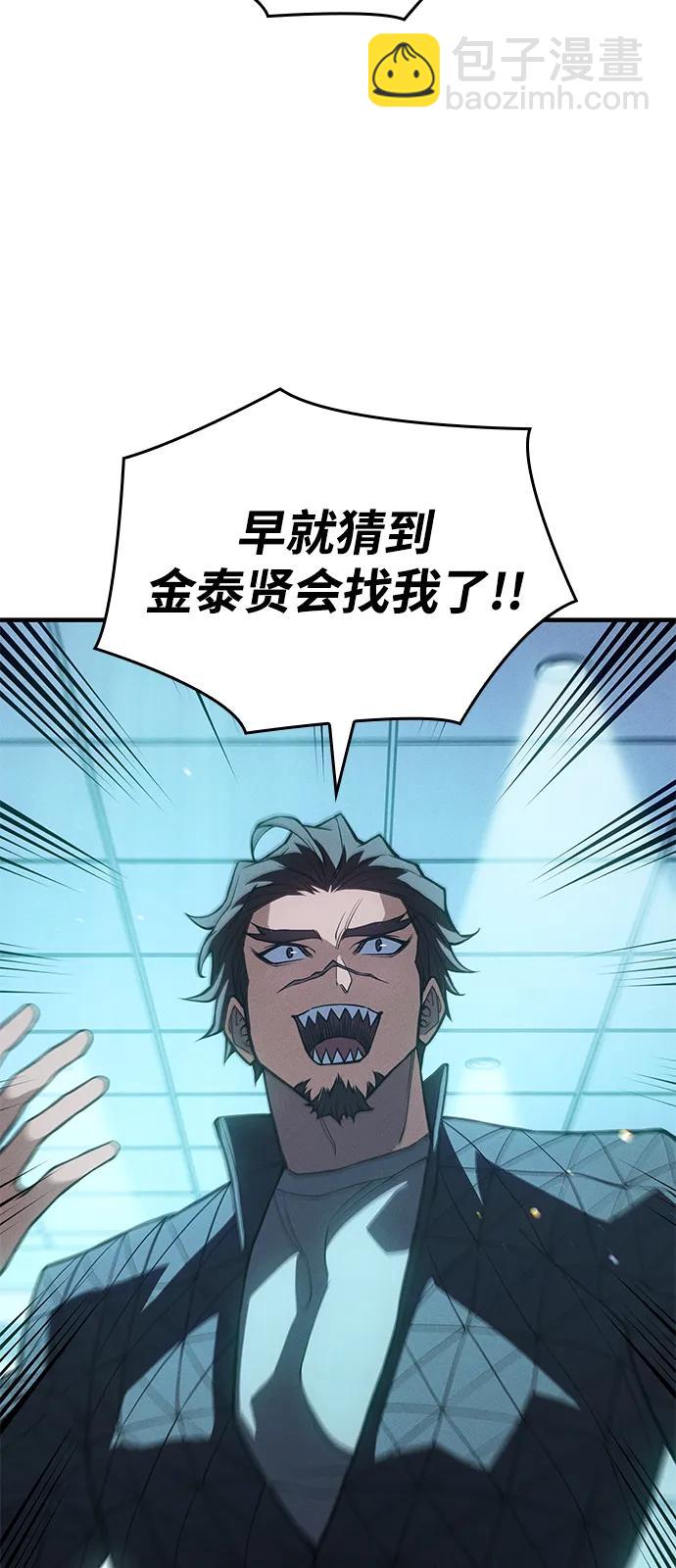 🍜以王之力重生 第81话 第48页