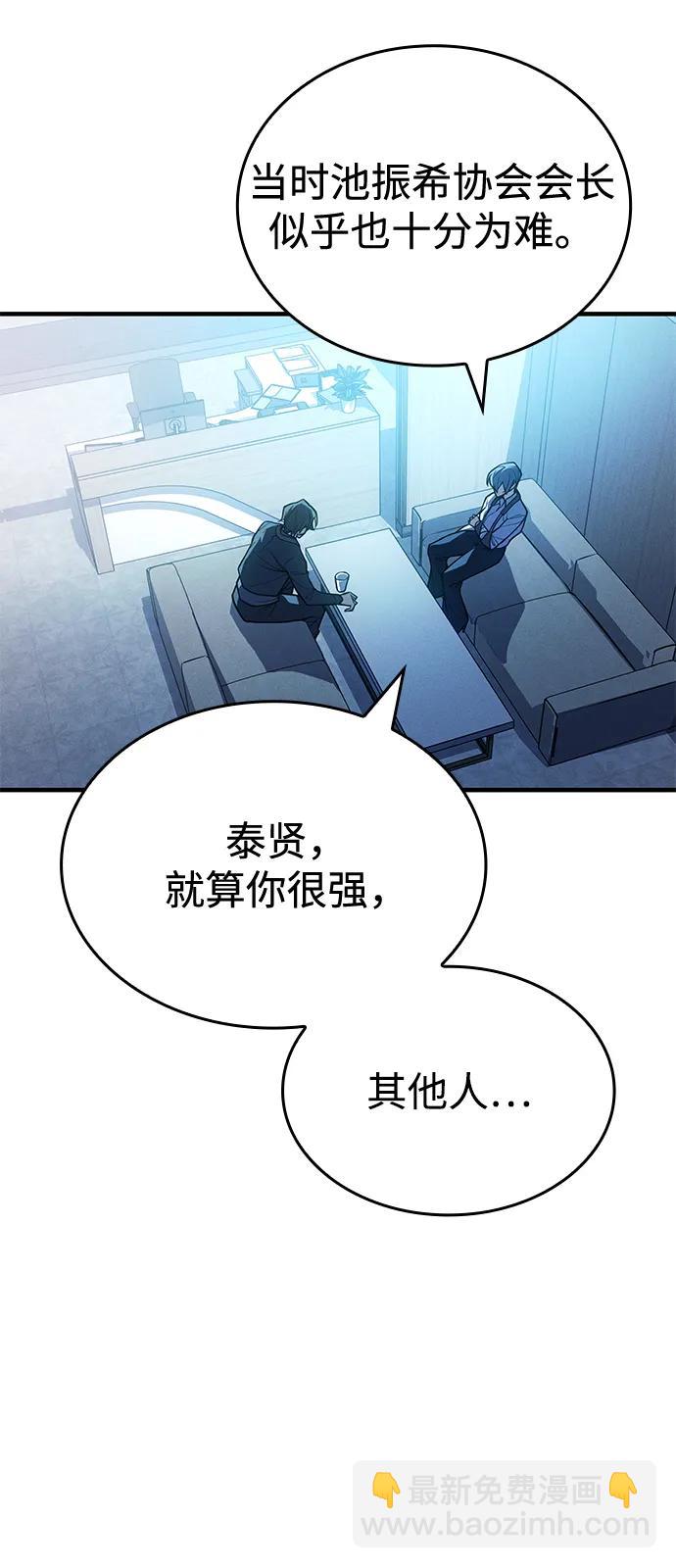 🍜以王之力重生 第81话 第7页