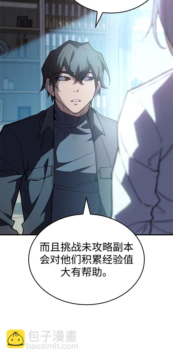 🍜以王之力重生 第81话 第9页