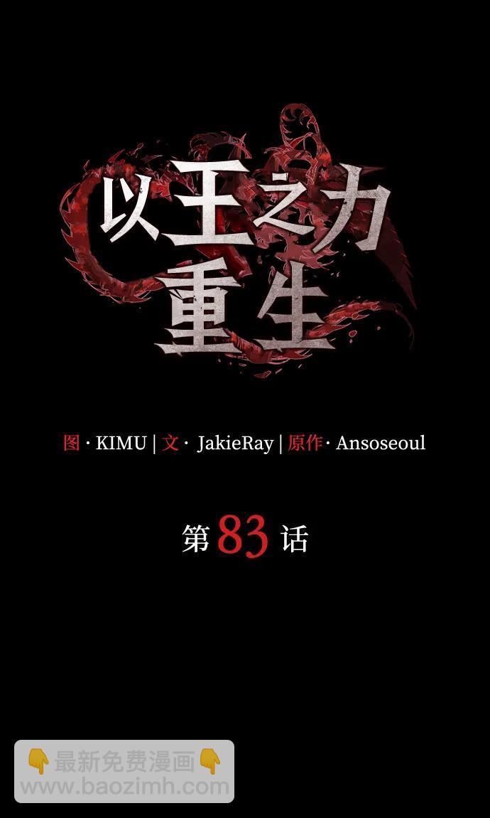 🍜以王之力重生 第83话 第32页