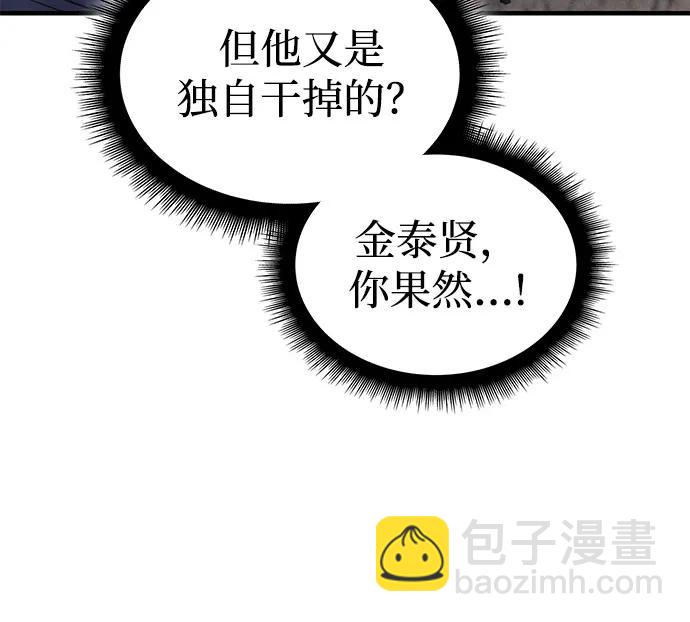 🍜以王之力重生 第83话 第40页