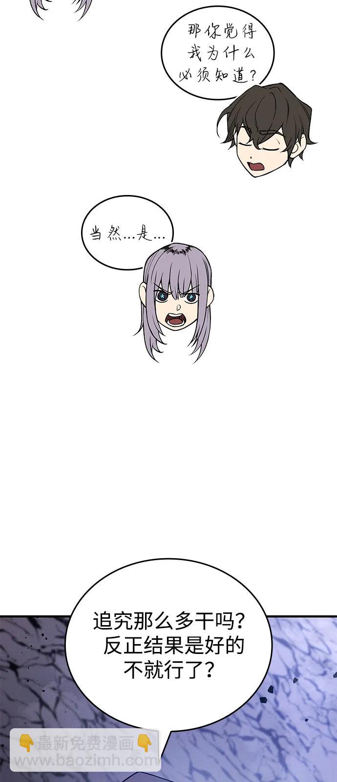 🍜以王之力重生 第83话 第43页
