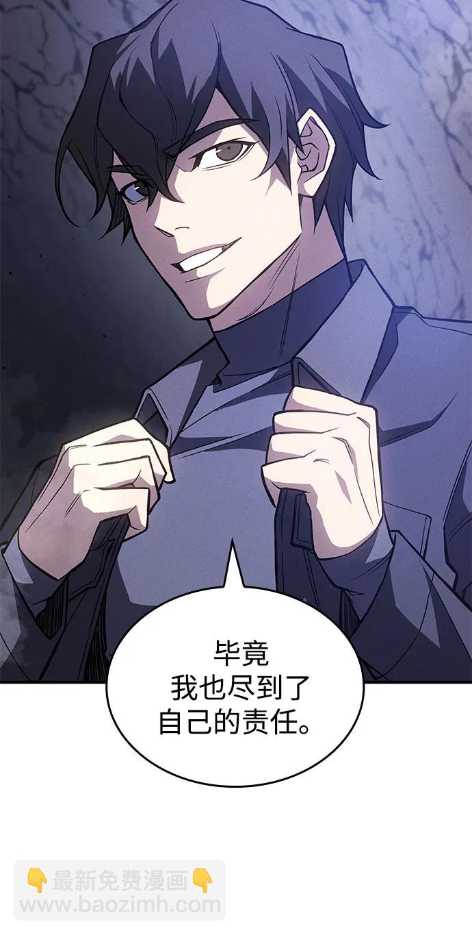 🍜以王之力重生 第83话 第44页