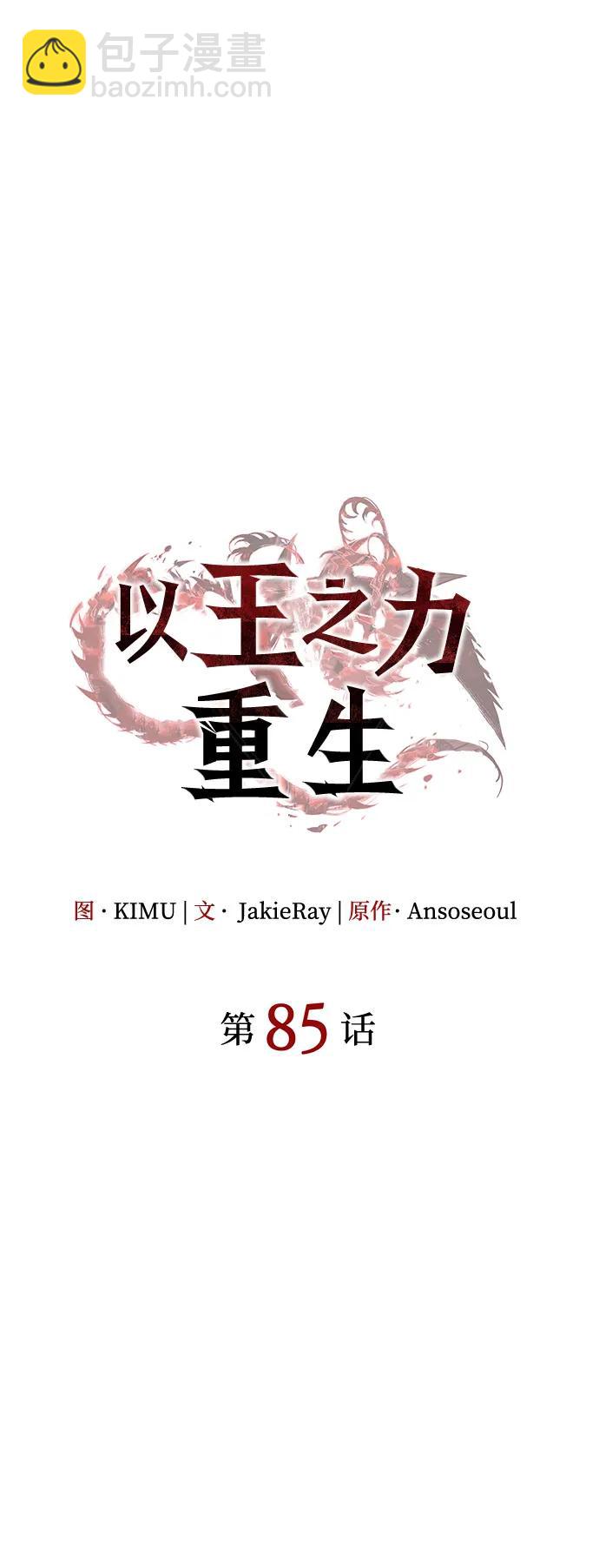 🍜以王之力重生 第85话 第29页