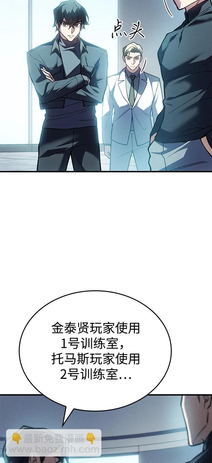 🍜以王之力重生 第85话 第4页