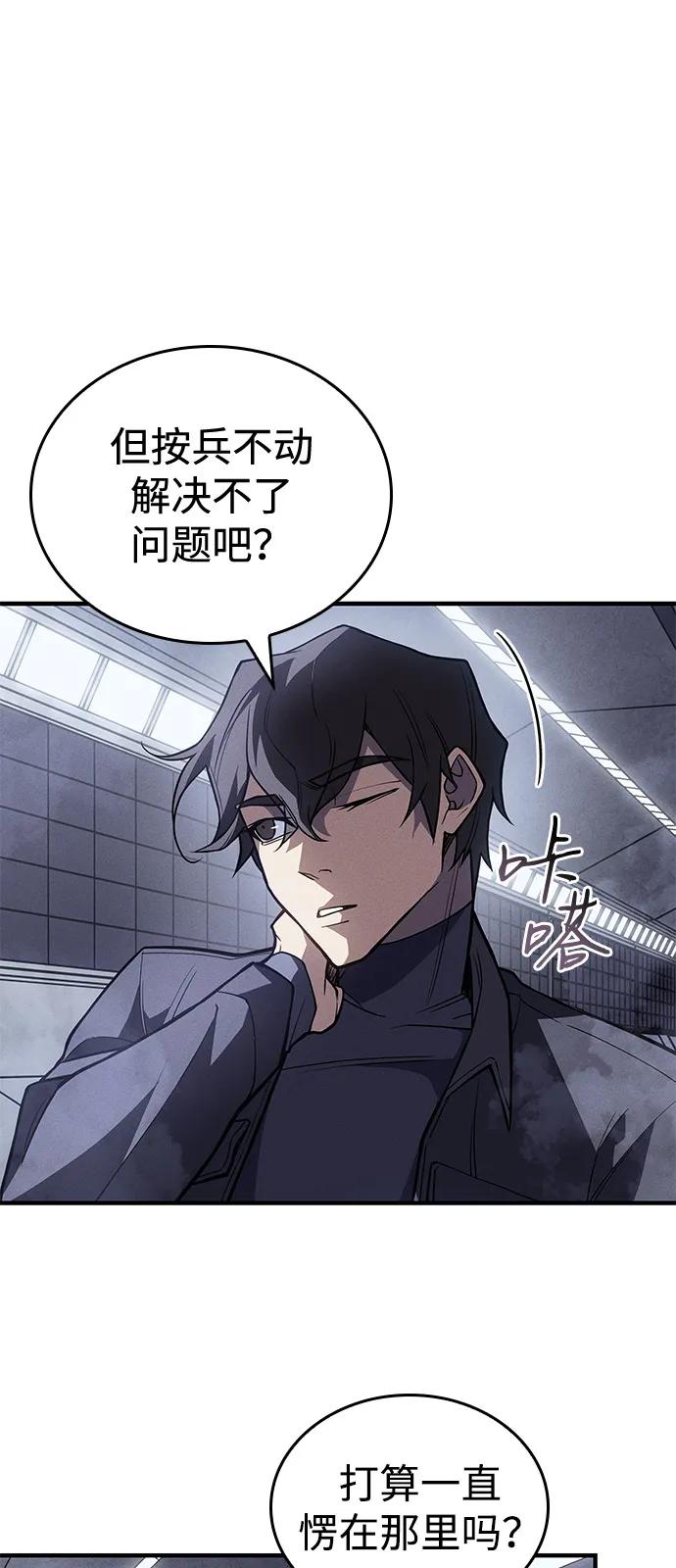 🍜以王之力重生 第85话 第48页