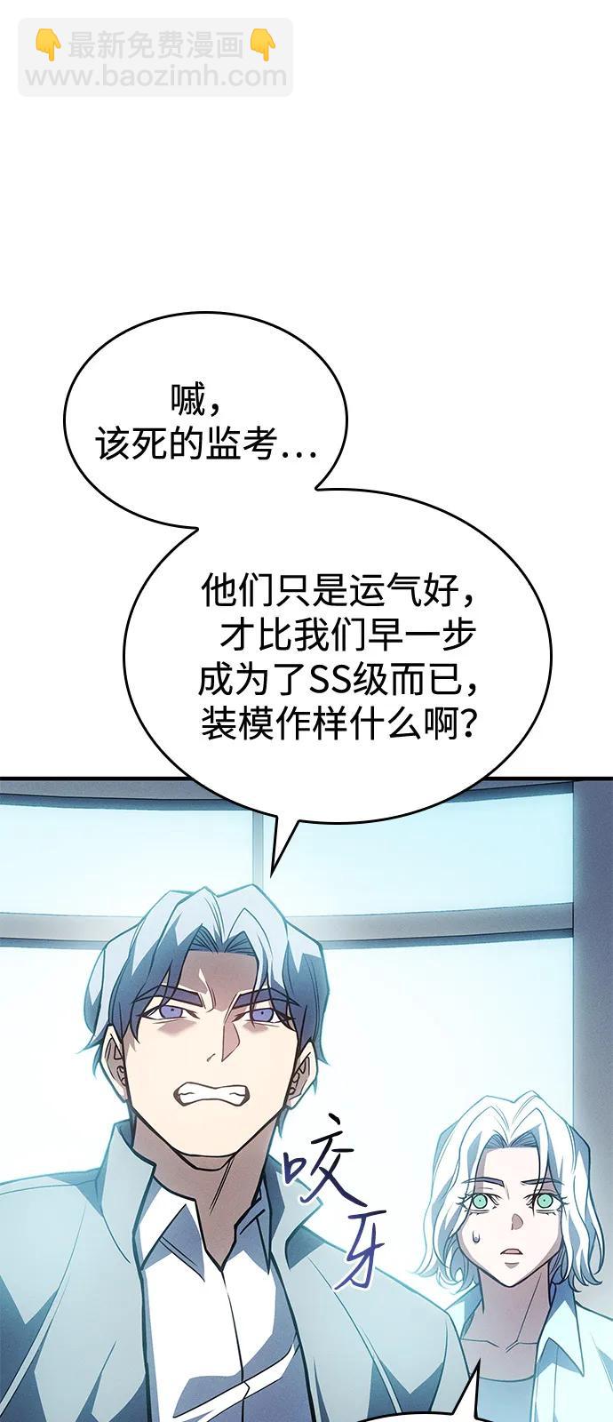 🍜以王之力重生 第85话 第6页