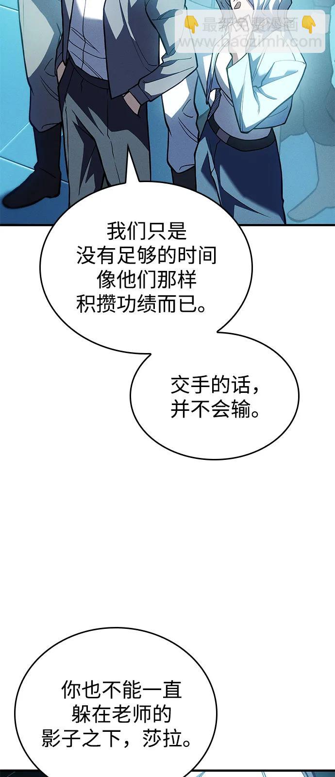 🍜以王之力重生 第85话 第8页