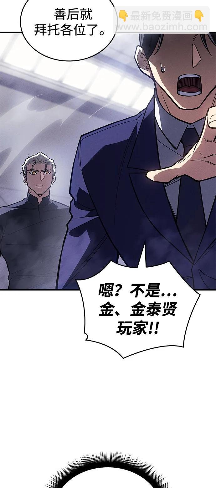 🍜以王之力重生 第87话 第13页