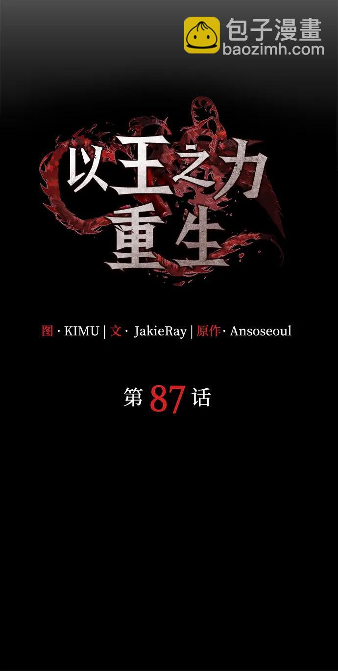 🍜以王之力重生 第87话 第25页