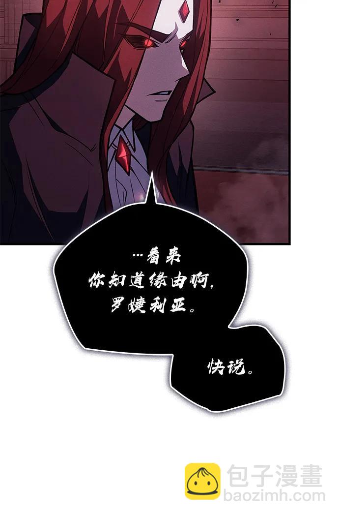 🍜以王之力重生 第87话 第31页