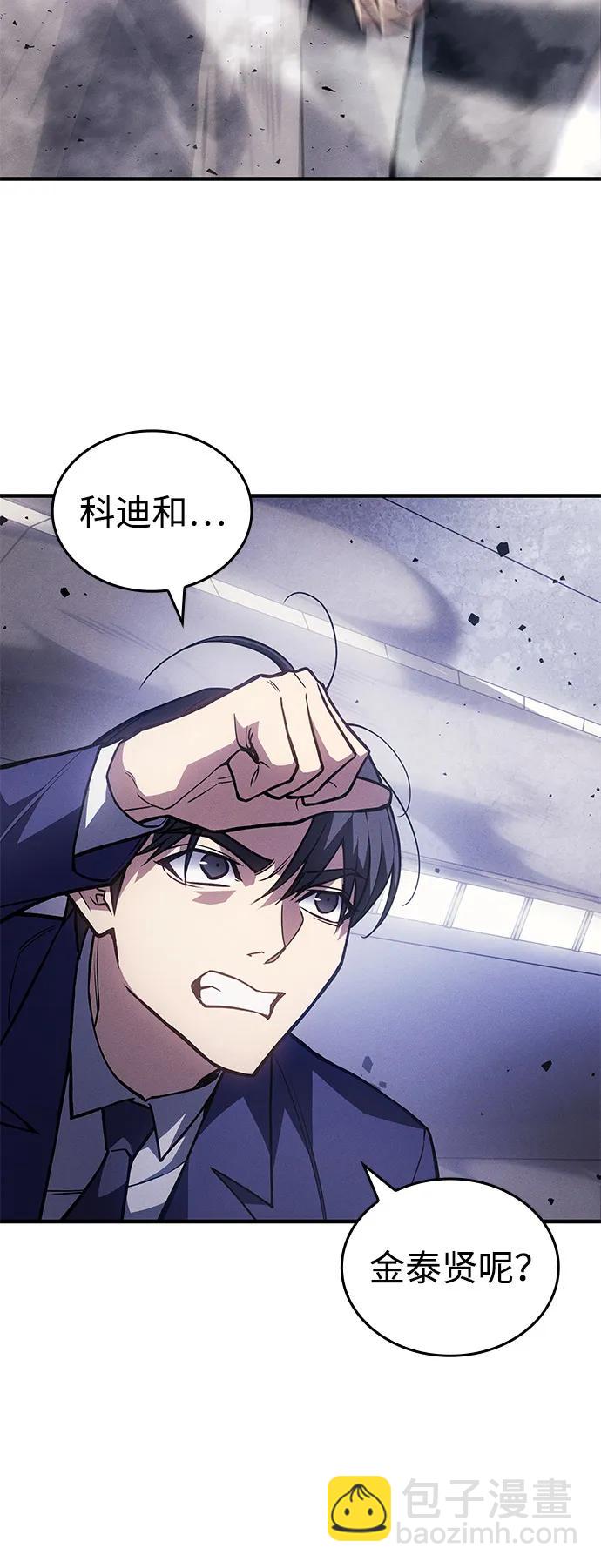 🍜以王之力重生 第87话 第4页