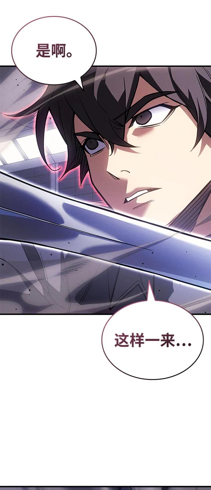 🍜以王之力重生 第87话 第6页