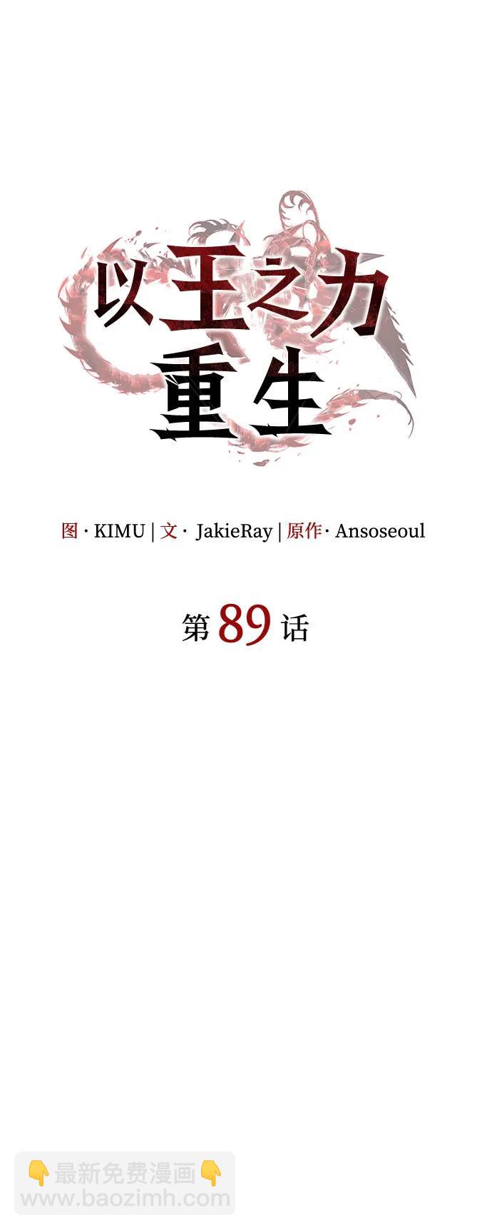 🍜以王之力重生 第89话 第21页