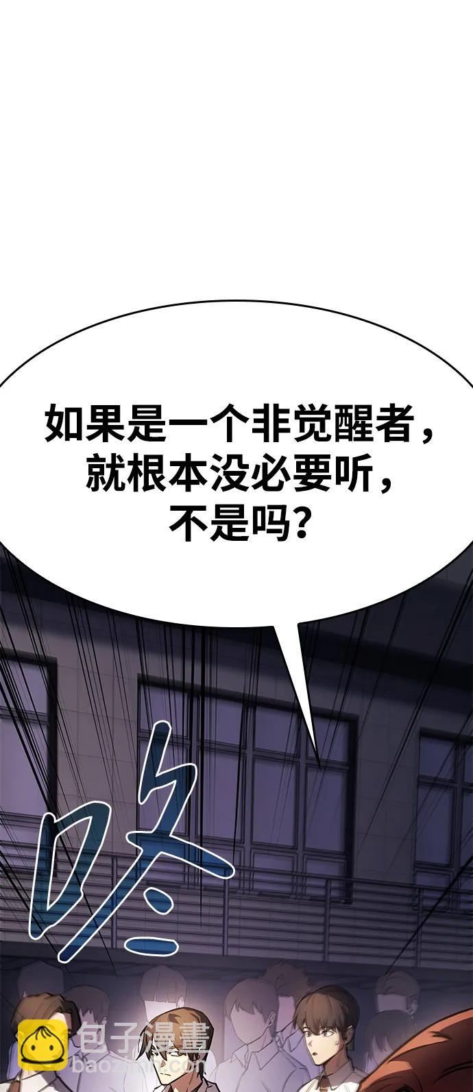 🍜以王之力重生 第9话 第34页