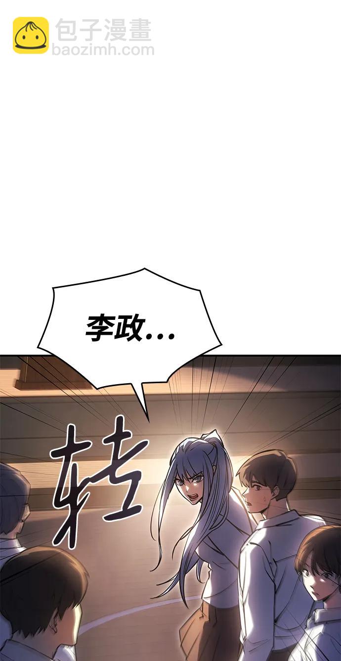 🍜以王之力重生 第9话 第46页