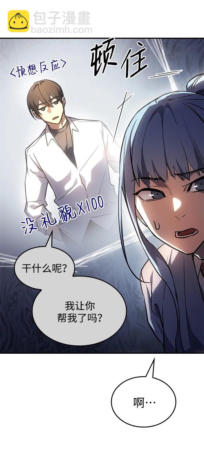 🍜以王之力重生 第9话 第48页