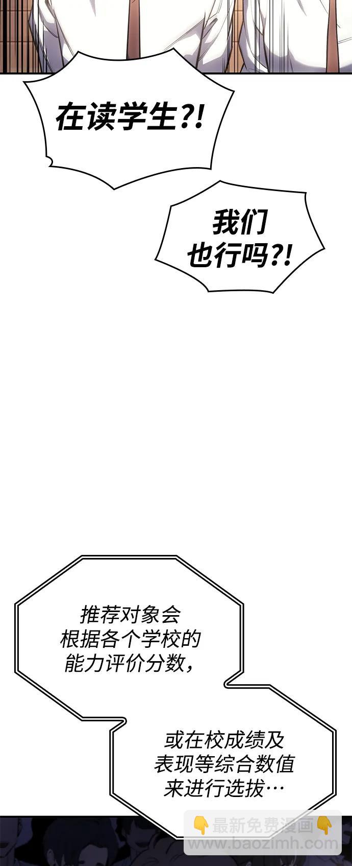 🍜以王之力重生 第9话 第8页
