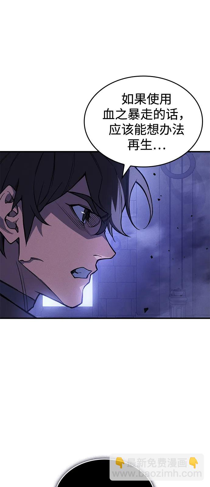 🍜以王之力重生 第91话 第15页