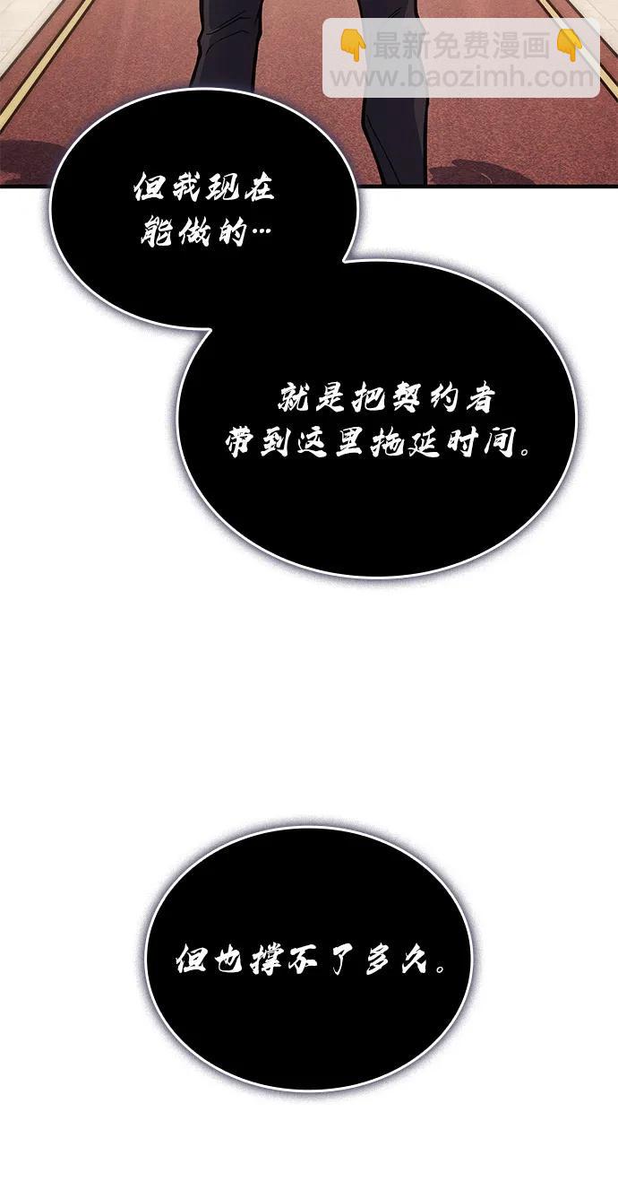 🍜以王之力重生 第91话 第20页