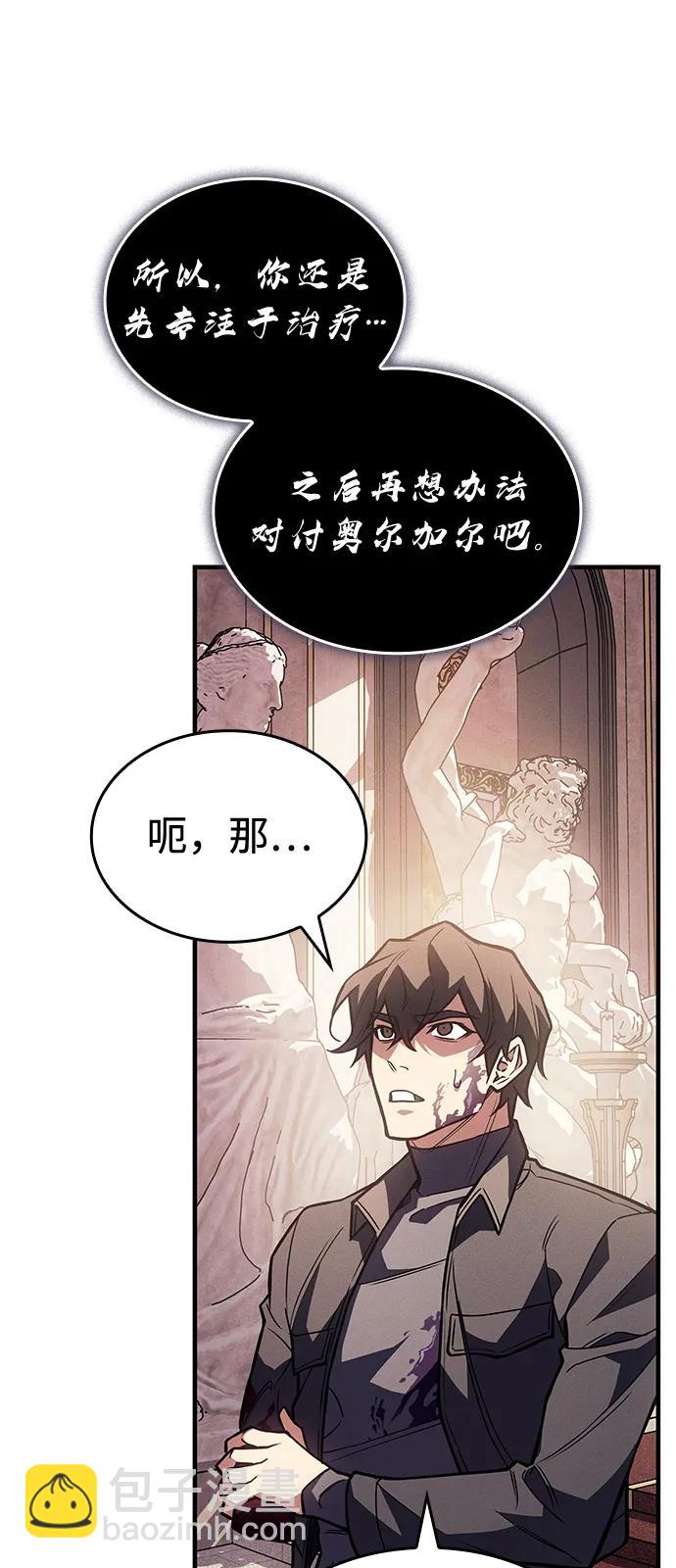 🍜以王之力重生 第91话 第21页