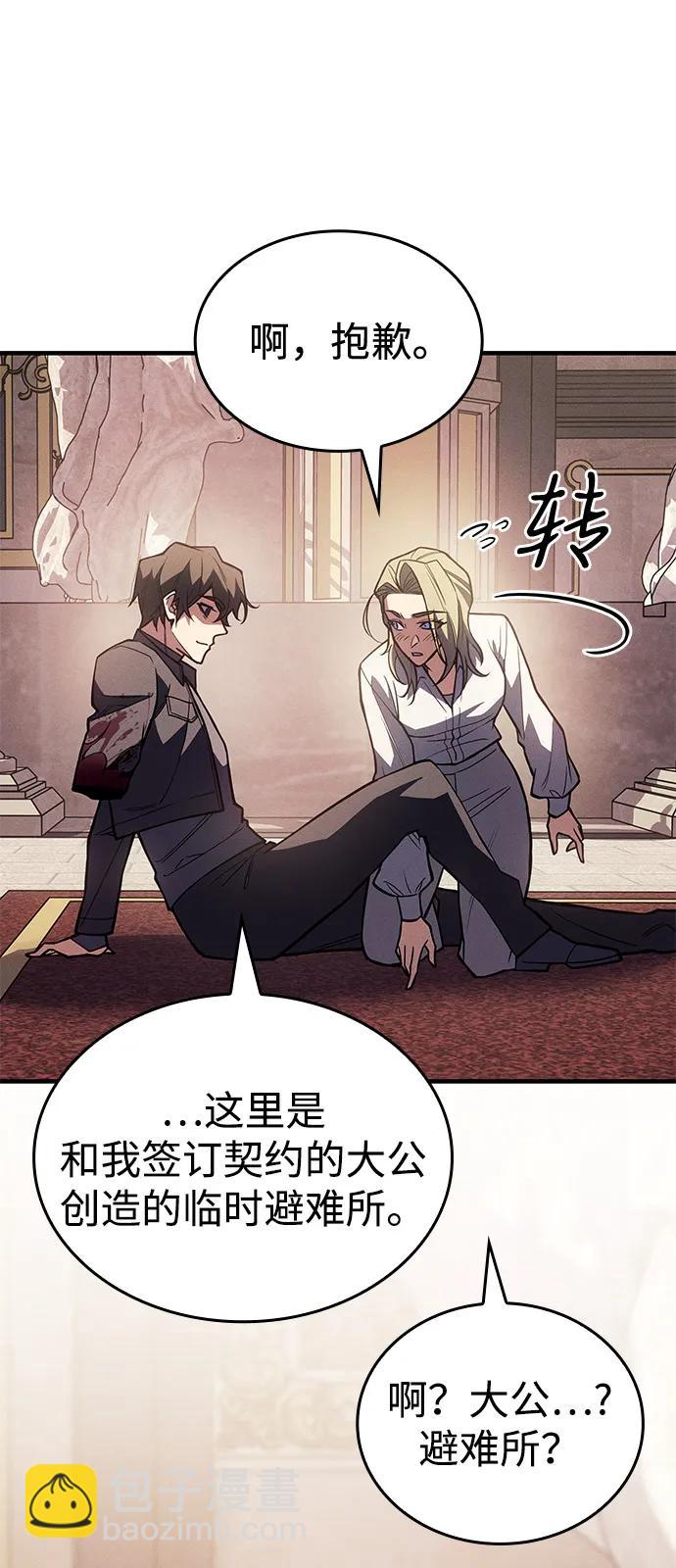 🍜以王之力重生 第91话 第28页