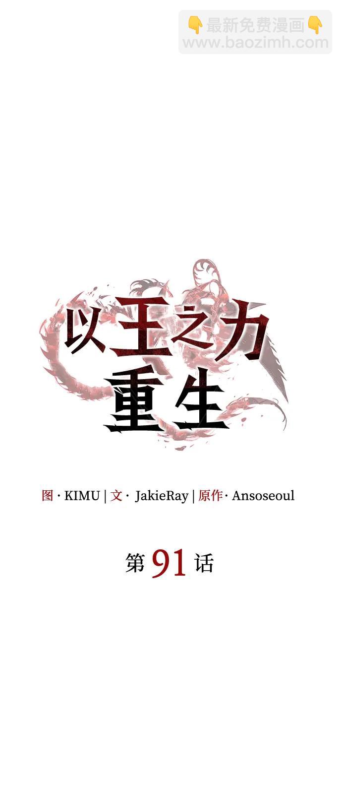 🍜以王之力重生 第91话 第39页