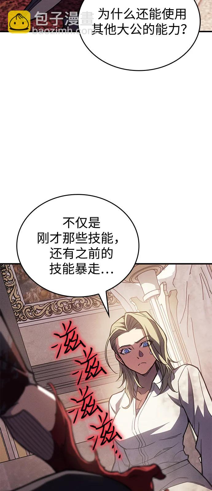 🍜以王之力重生 第91话 第44页