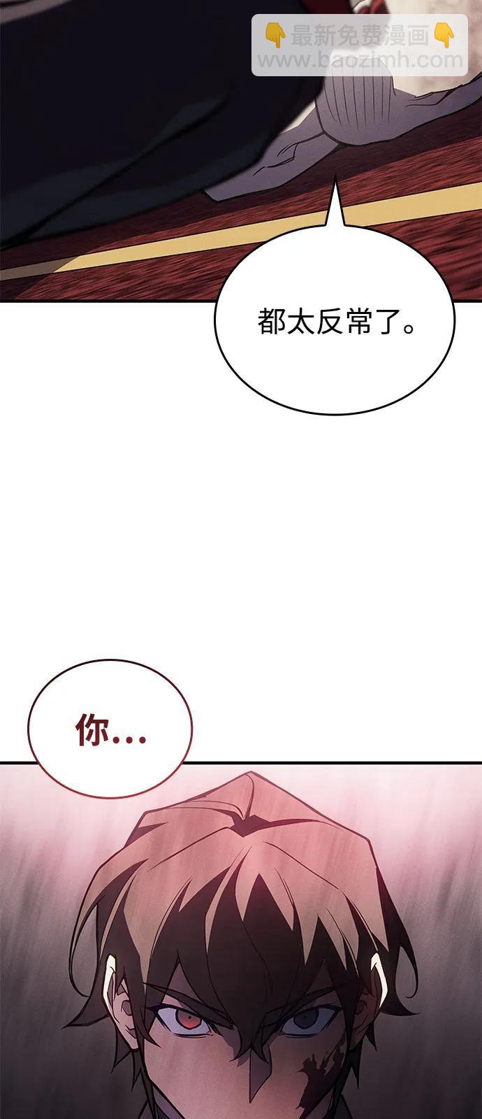 🍜以王之力重生 第91话 第45页