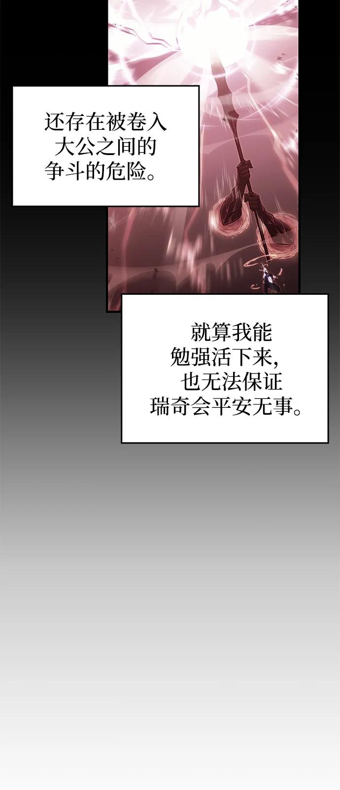 🍜以王之力重生 第91话 第6页