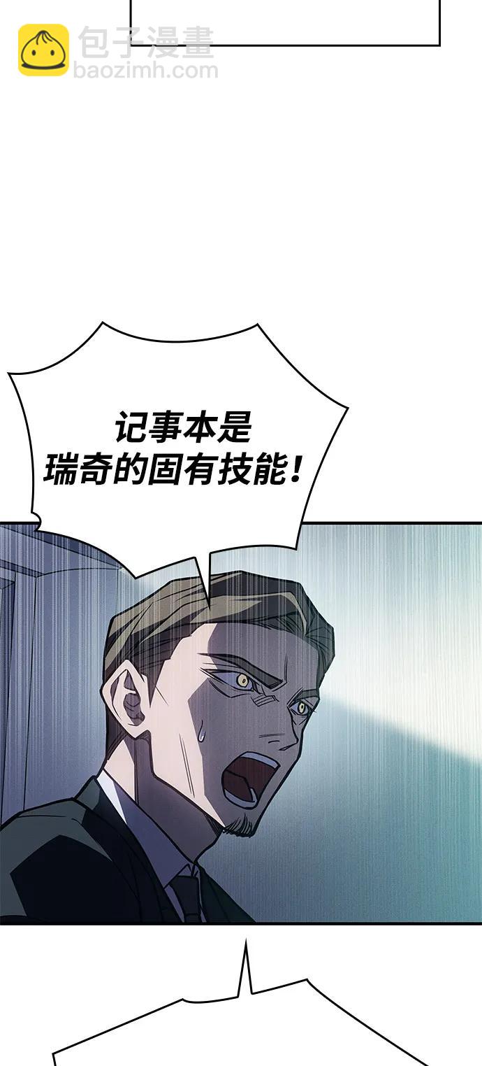 🍜以王之力重生 第93话 第11页